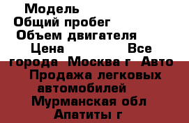  › Модель ­ Ford Fiesta › Общий пробег ­ 110 000 › Объем двигателя ­ 2 › Цена ­ 180 000 - Все города, Москва г. Авто » Продажа легковых автомобилей   . Мурманская обл.,Апатиты г.